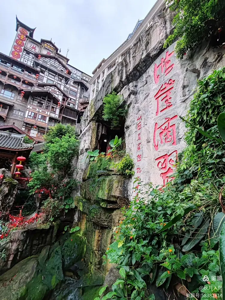 洪崖洞的历史可以追溯到战国时期